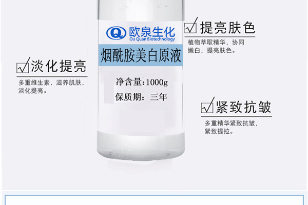 煙酰胺精華液，美白精華液，嫩膚精華液