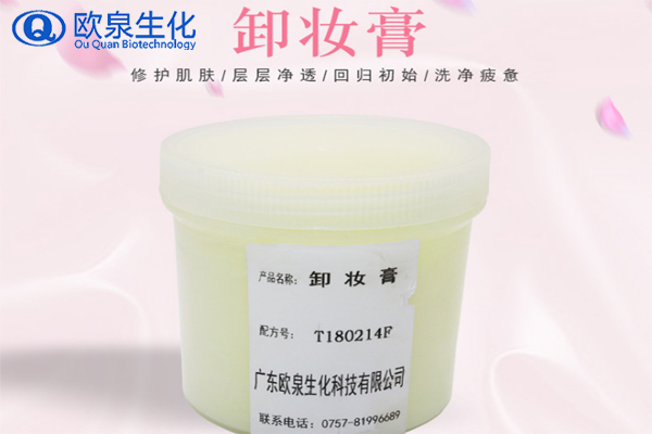 卸妝膏，彩妝卸妝膏，美妝廠(chǎng)家