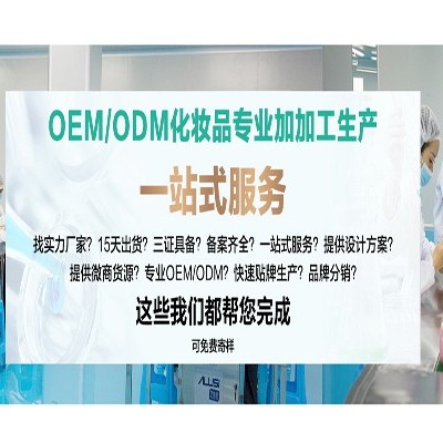 找化妝品加工廠(chǎng)家你得了解這兩個(gè)詞！