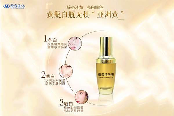 祛斑廠(chǎng)家:使用祛斑精華液有哪些好處-歐泉生化
