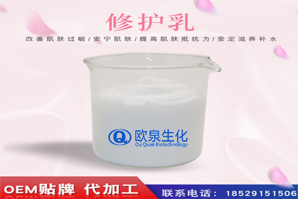 修護乳，修復乳，化妝品oem代加工