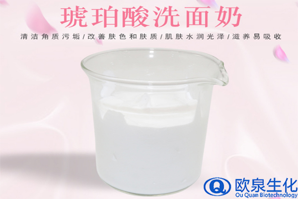 琥珀酸洗面奶，氨基酸洗面奶，美妝廠家