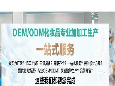 選擇化妝品代加工廠家先看這些！